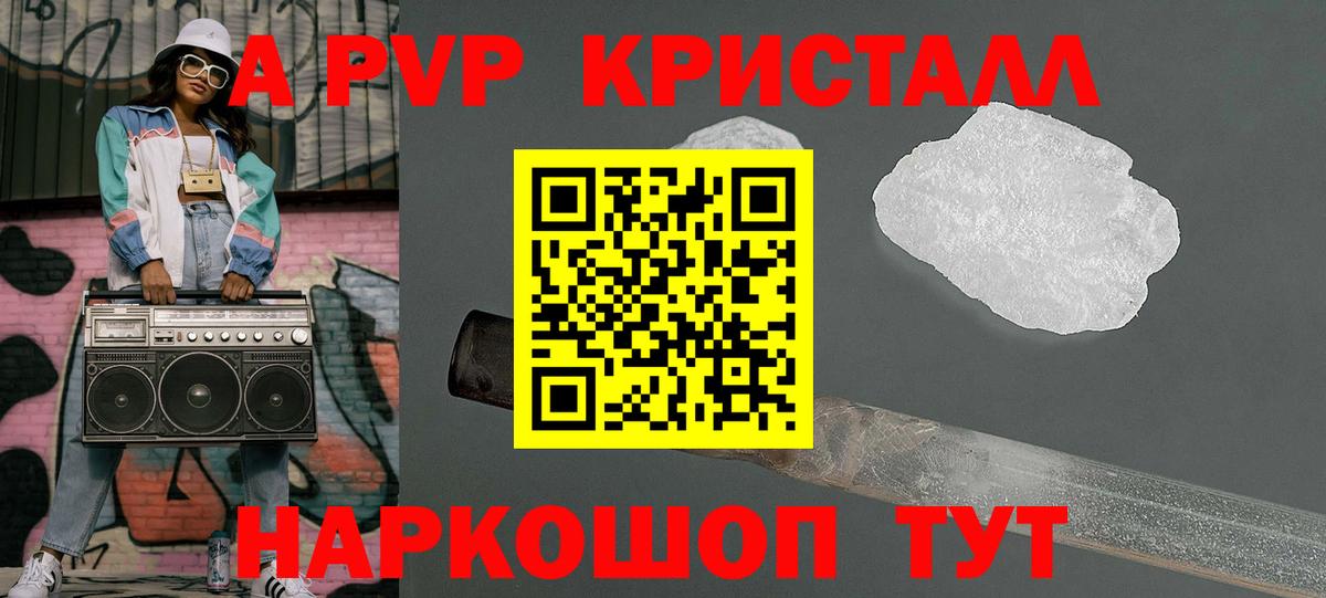 Альфа ПВП кристаллы  Альфа ПВП Crystall  Качканар  Вход с VPN 