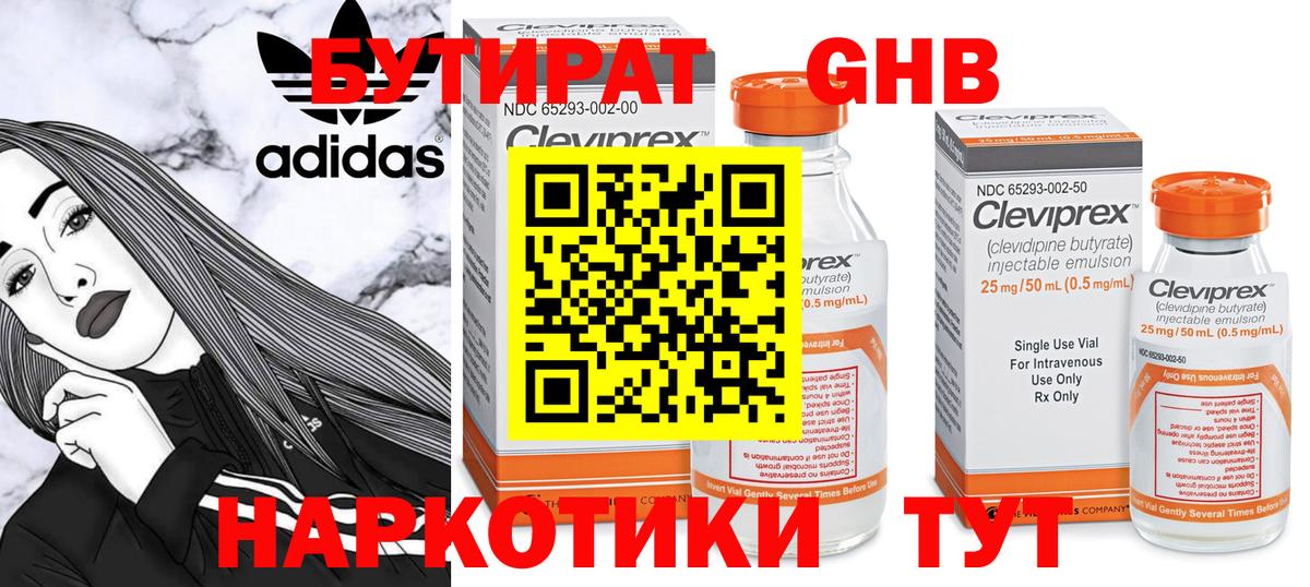 Качканар  БУТИРАТ жидкий экстази  БУТИРАТ  Вход с VPN 
