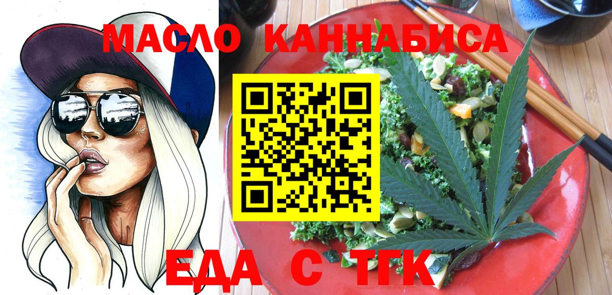 Еда ТГК марихуана  Вход с VPN  Качканар 