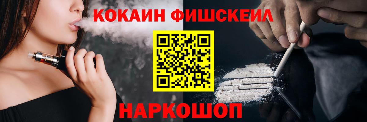 Качканар  Кокаин Fish Scale  Cocaine Эквадор  Вход с VPN 