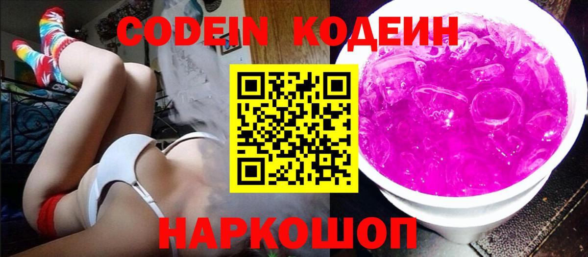 Кодеиновый сироп Lean напиток Lean (лин) Качканар