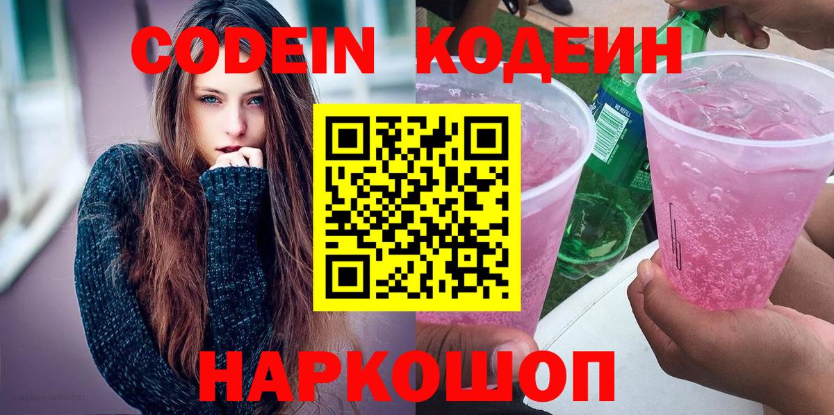 Качканар  Кодеин Purple Drank  Кодеин Purple Drank  Вход с VPN 
