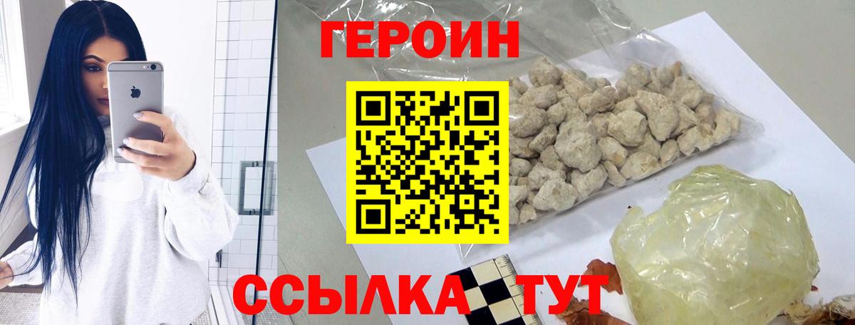 Героин Heroin Качканар