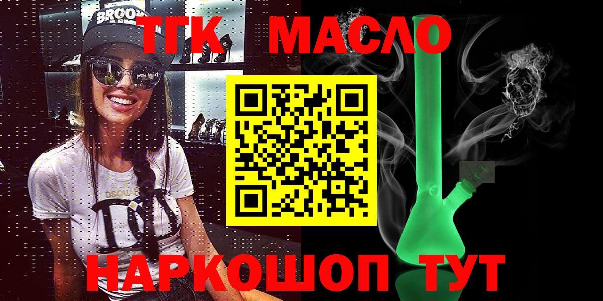 Дистиллят ТГК вейп  mega ONION  Вход с VPN  купить  сайты  Качканар  Дистиллят ТГК жижа 