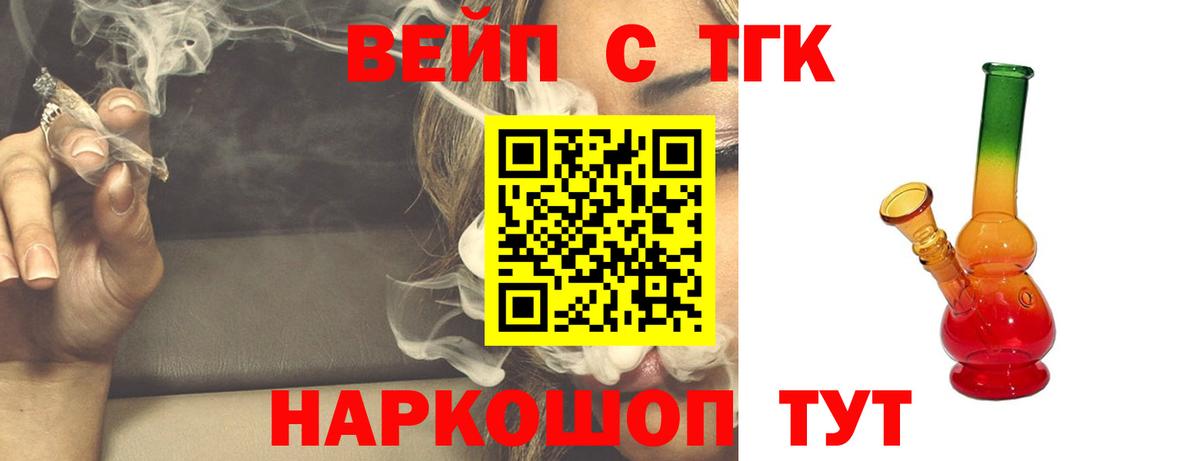 Дистиллят ТГК вейп с тгк Качканар